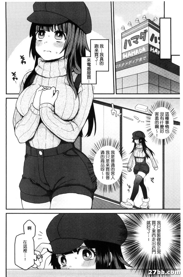 在電器屋GO！