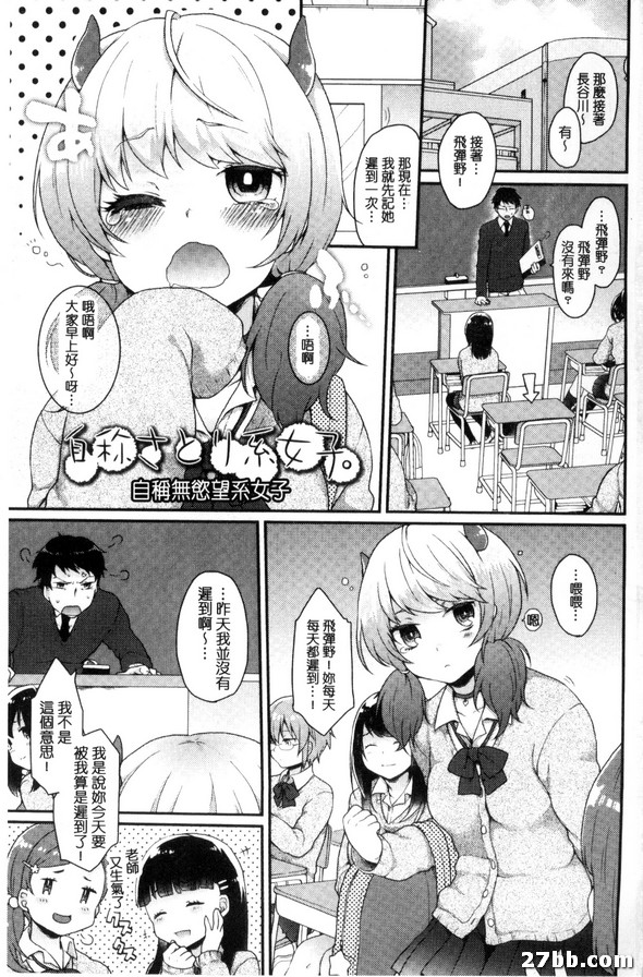 自稱無慾望系女子