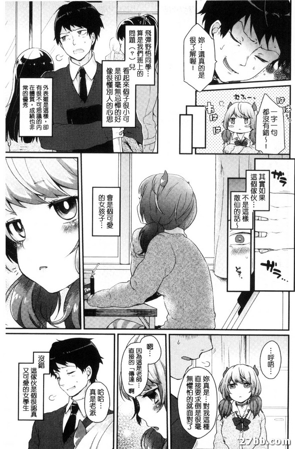 自稱無慾望系女子