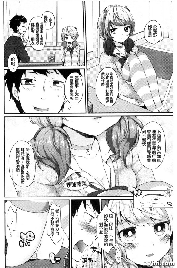 自稱無慾望系女子