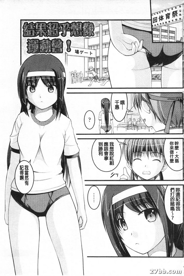 結果超乎想像運動會