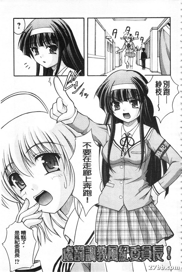 處罰教風紀指標長