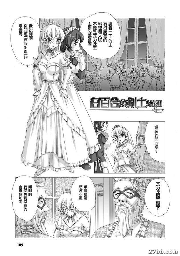 白百合的劍士外傳_2
