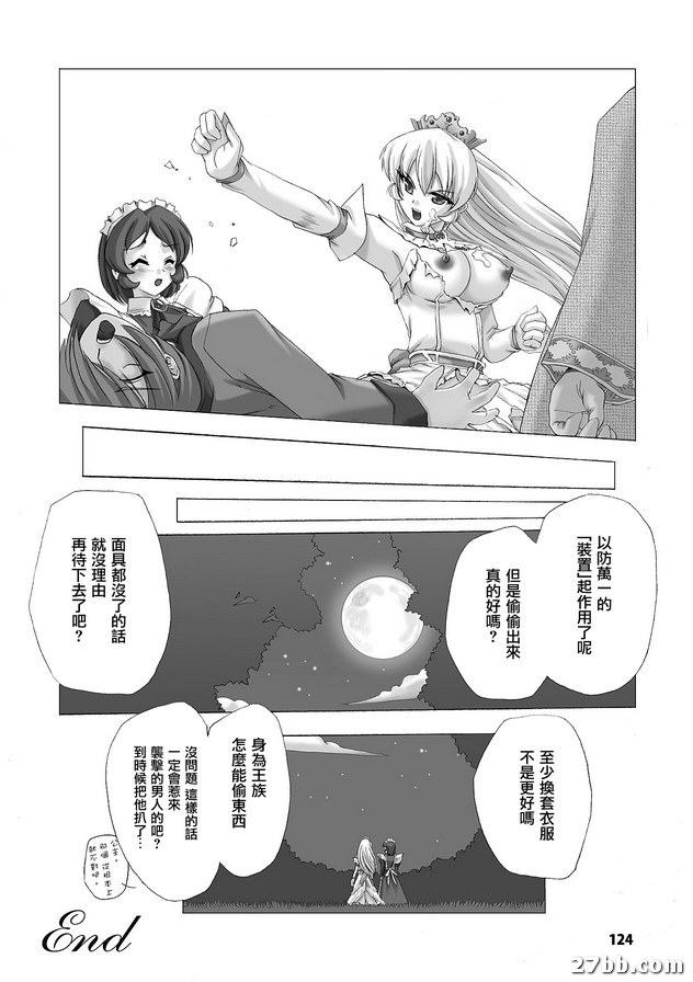 白百合的劍士外傳_2
