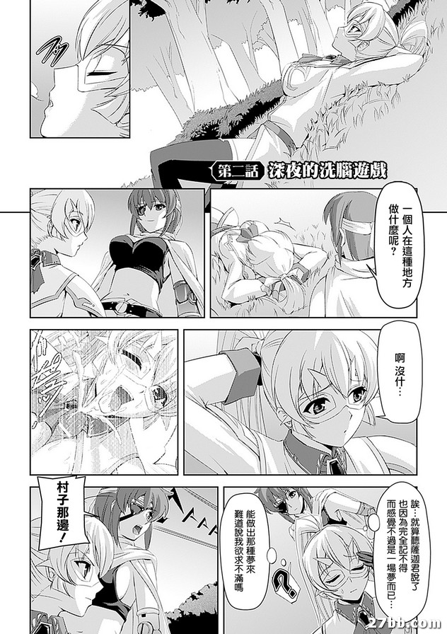 深夜的洗腦遊戲