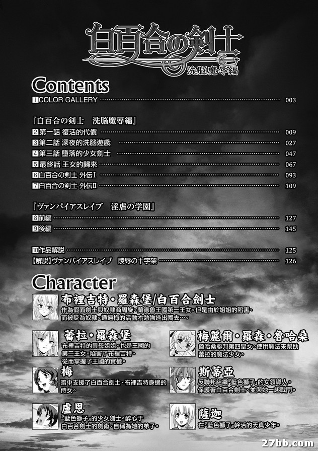【助三郎】白百合劍士～洗腦與惡魔羞辱篇