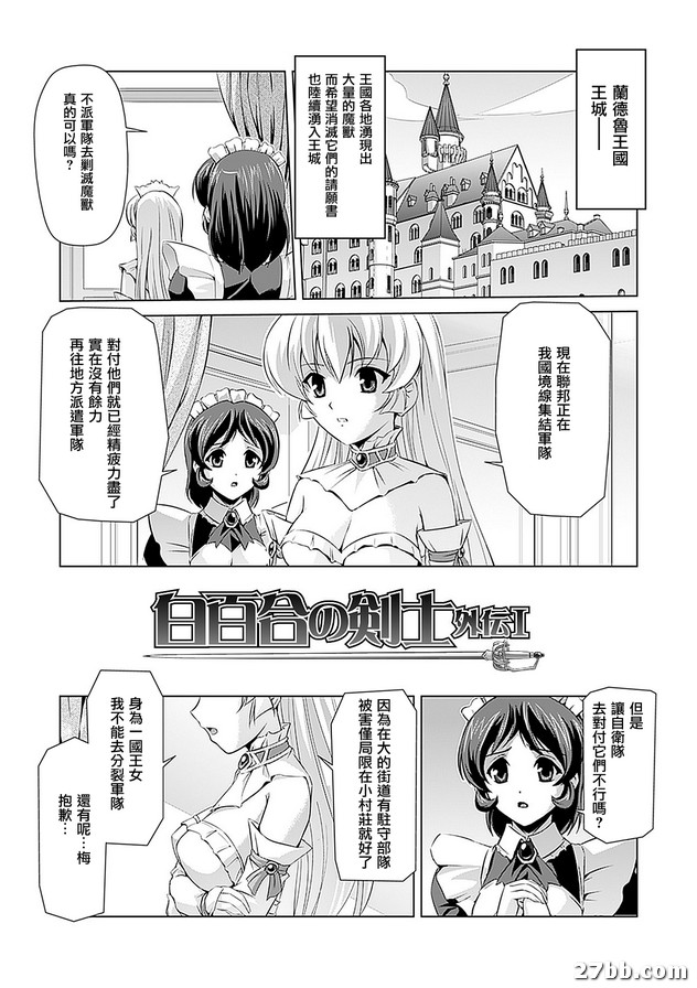 白百合的劍士外傳_1