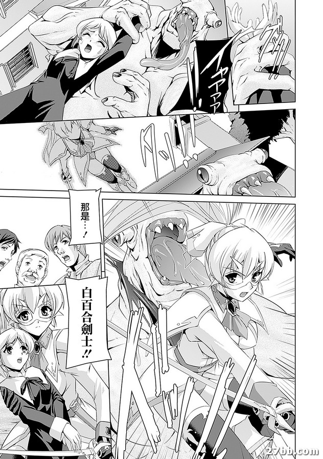白百合的劍士外傳_1