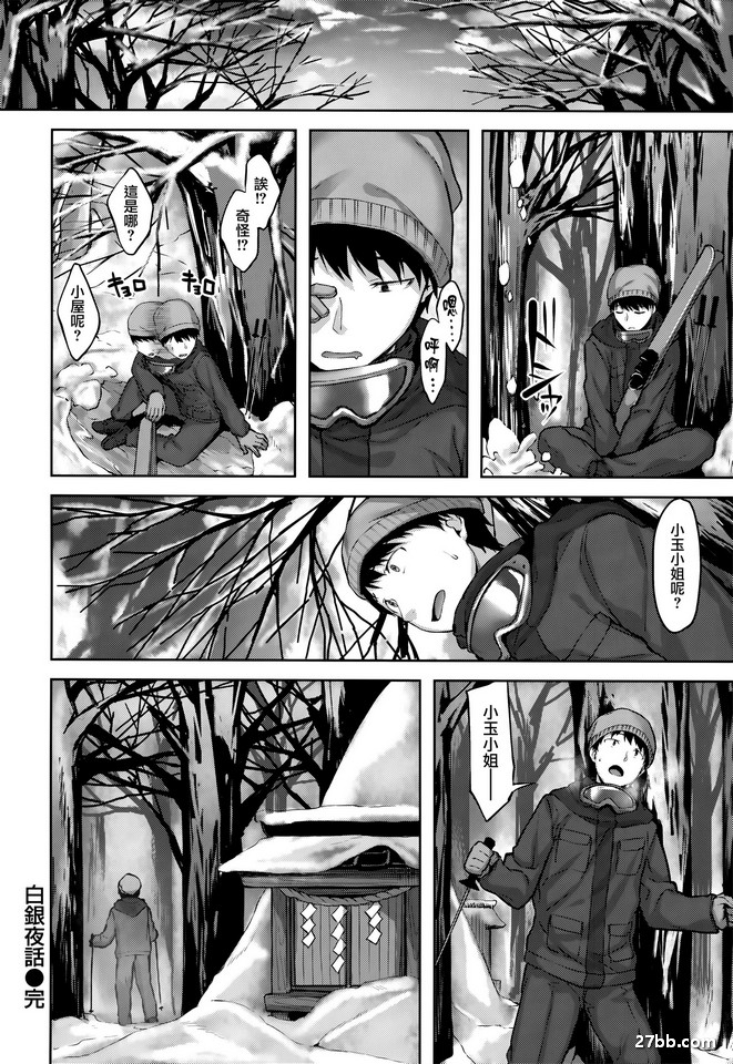 白銀夜話