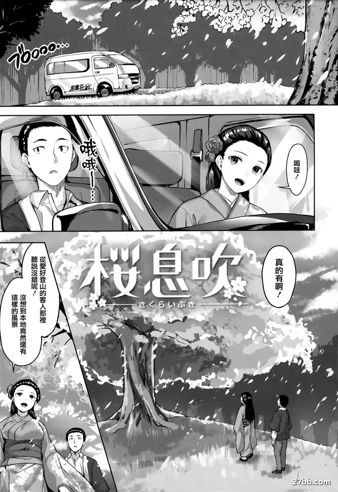 伊吹櫻