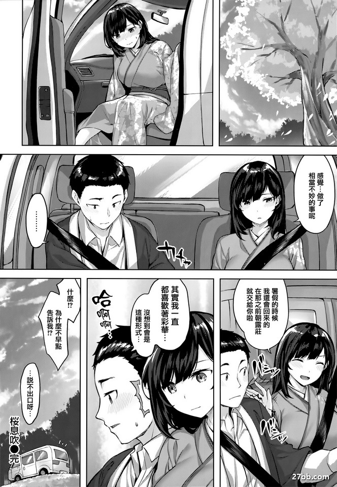 伊吹櫻