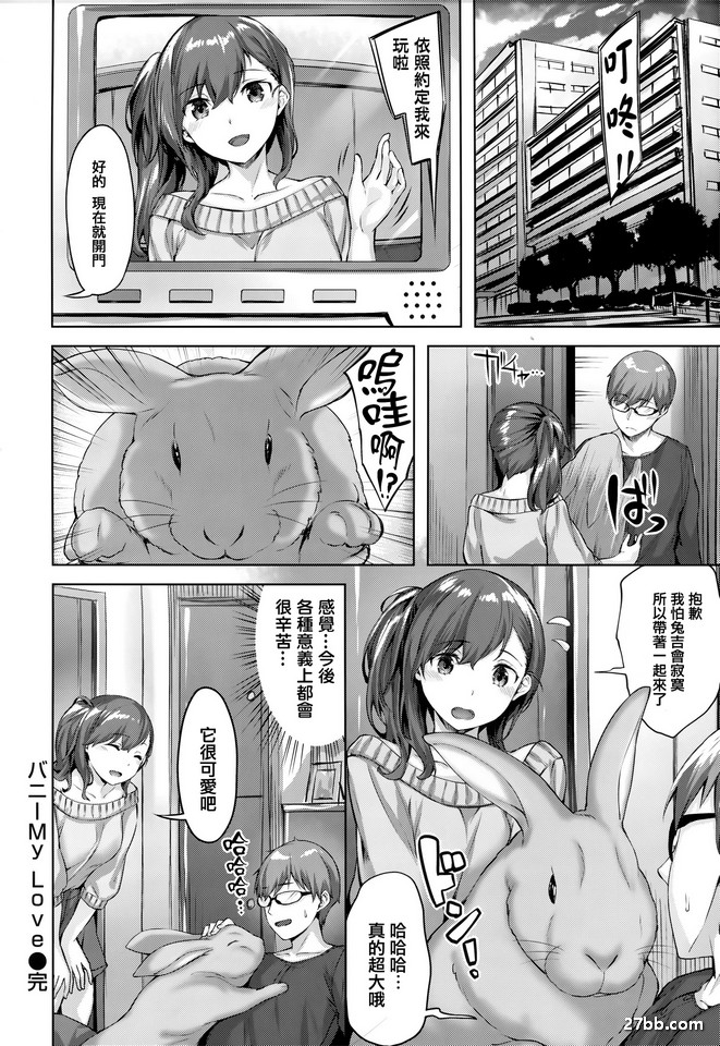兔子我的愛
