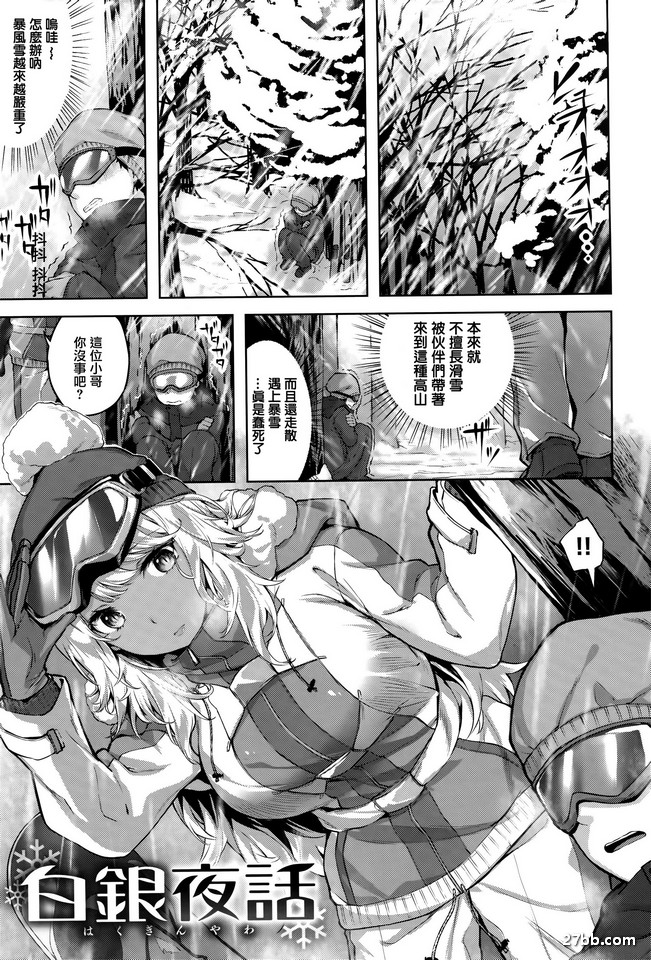 白銀夜話