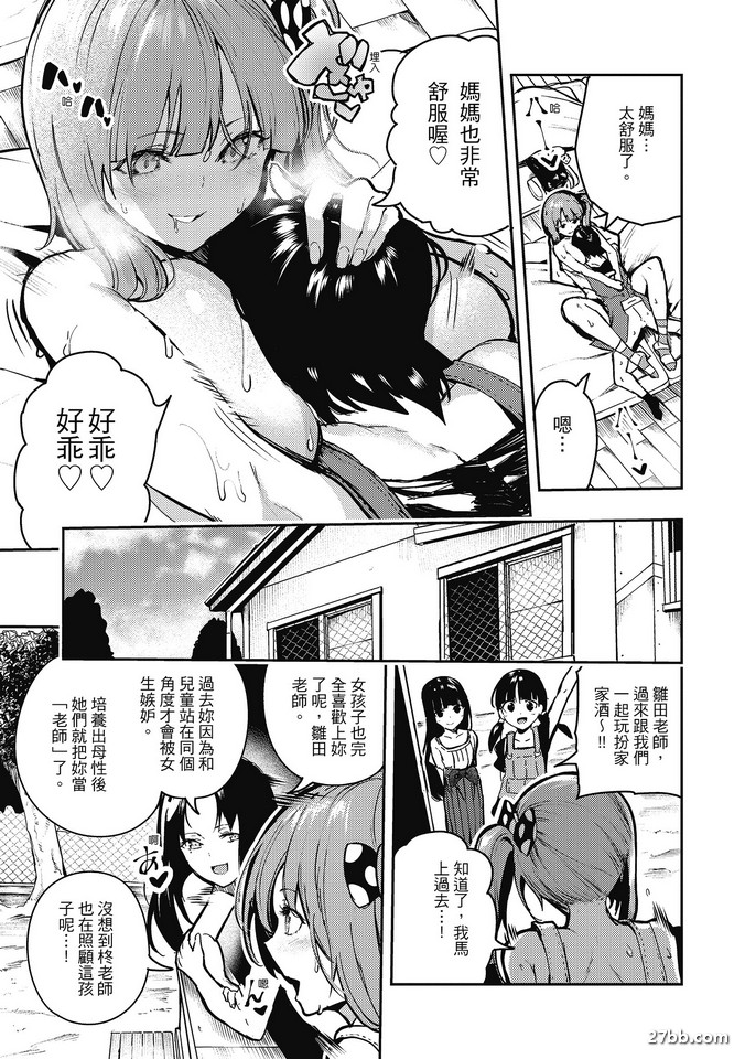 處女媽媽的託兒課程