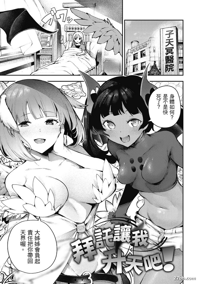 拜託讓我昇天吧~！
