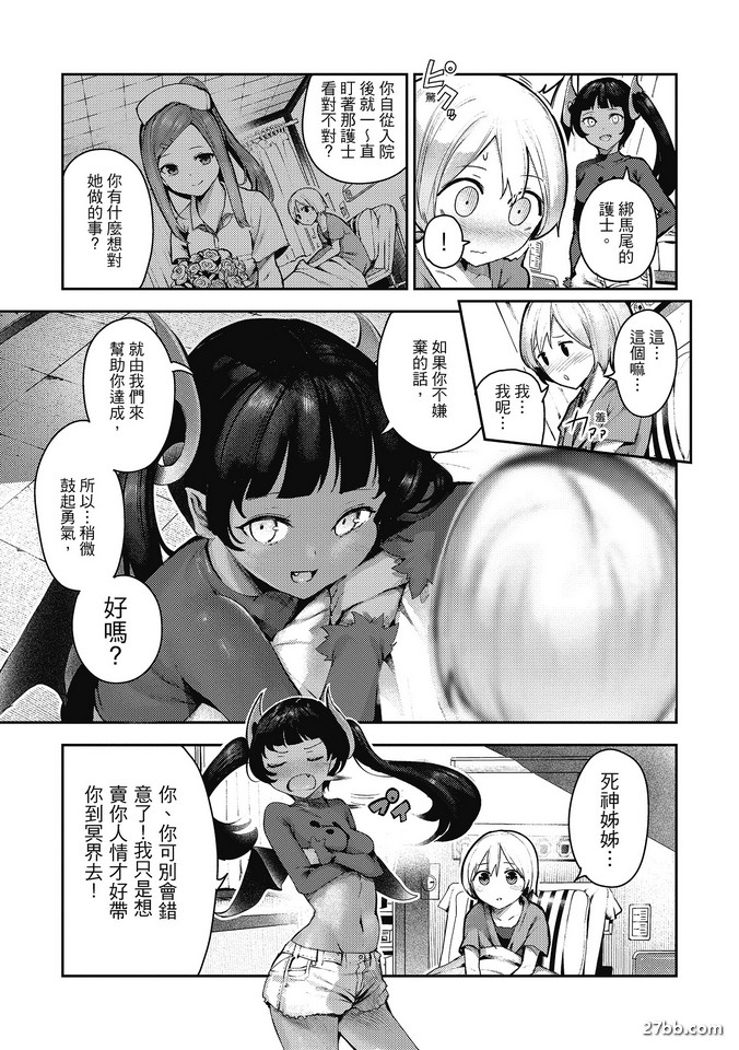 拜託讓我昇天吧~！