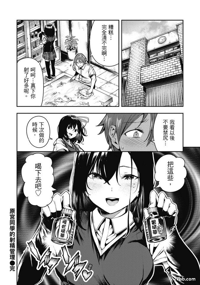 原宮同學的射精管理