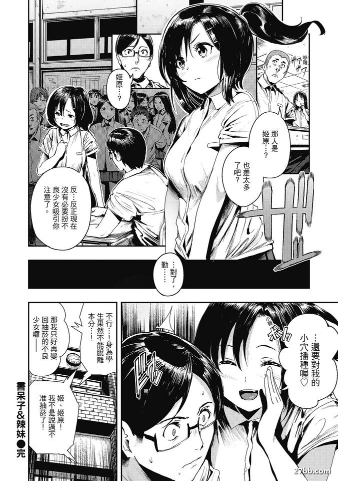 書呆子&辣妹