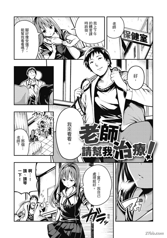 老師請幫我治療！