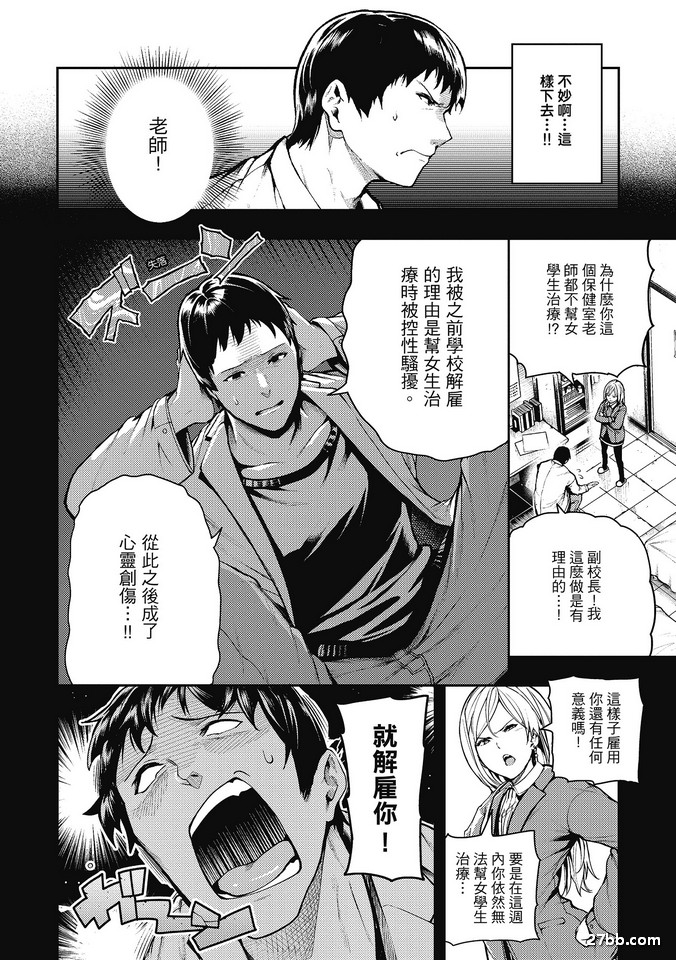 老師請幫我治療！