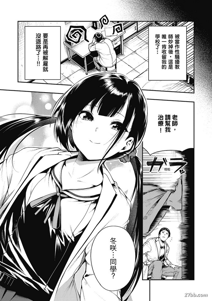 老師請幫我治療！