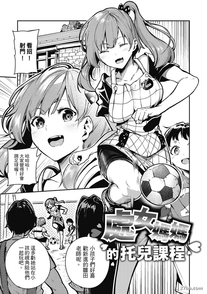 處女媽媽的託兒課程