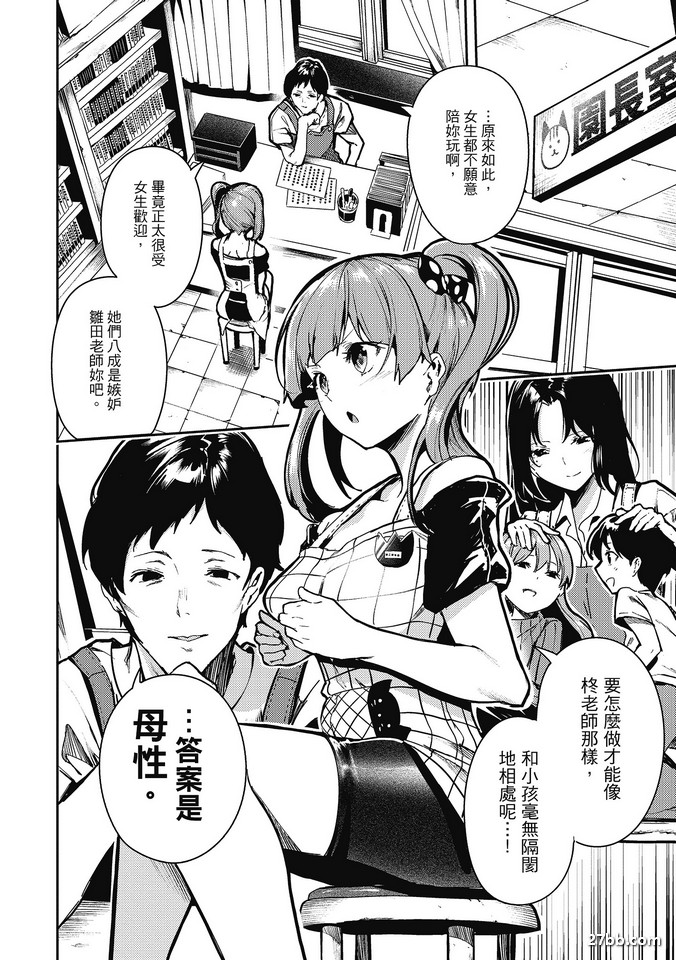 處女媽媽的託兒課程