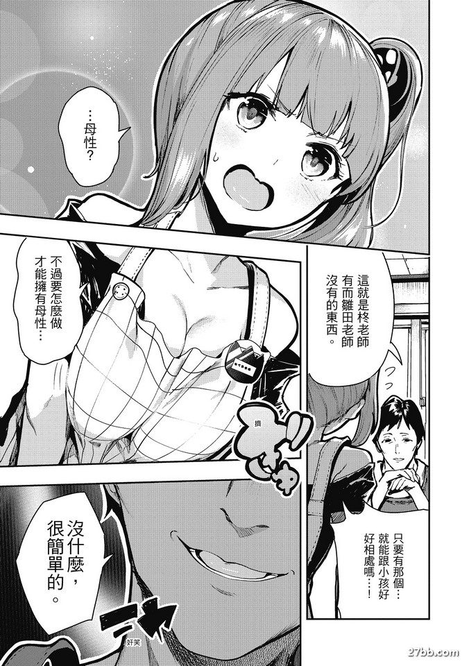 處女媽媽的託兒課程