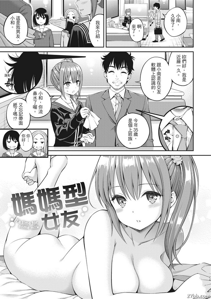 媽媽型女友