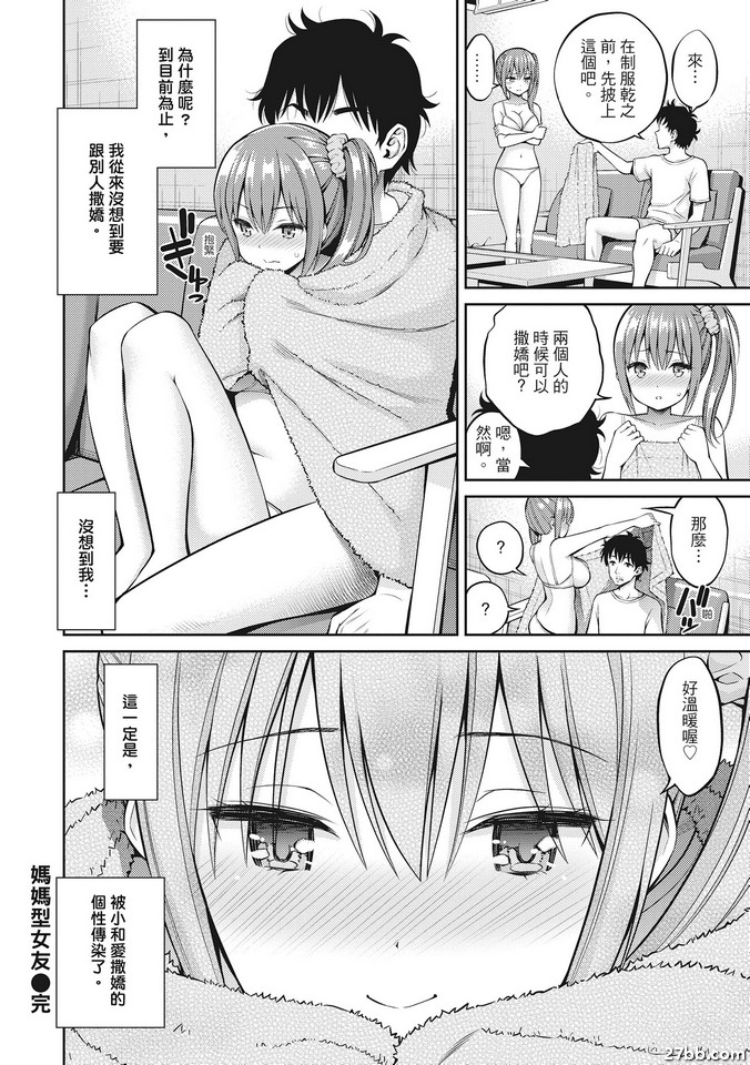 媽媽型女友