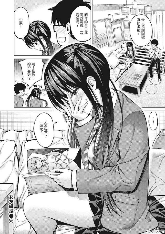 女友繩結