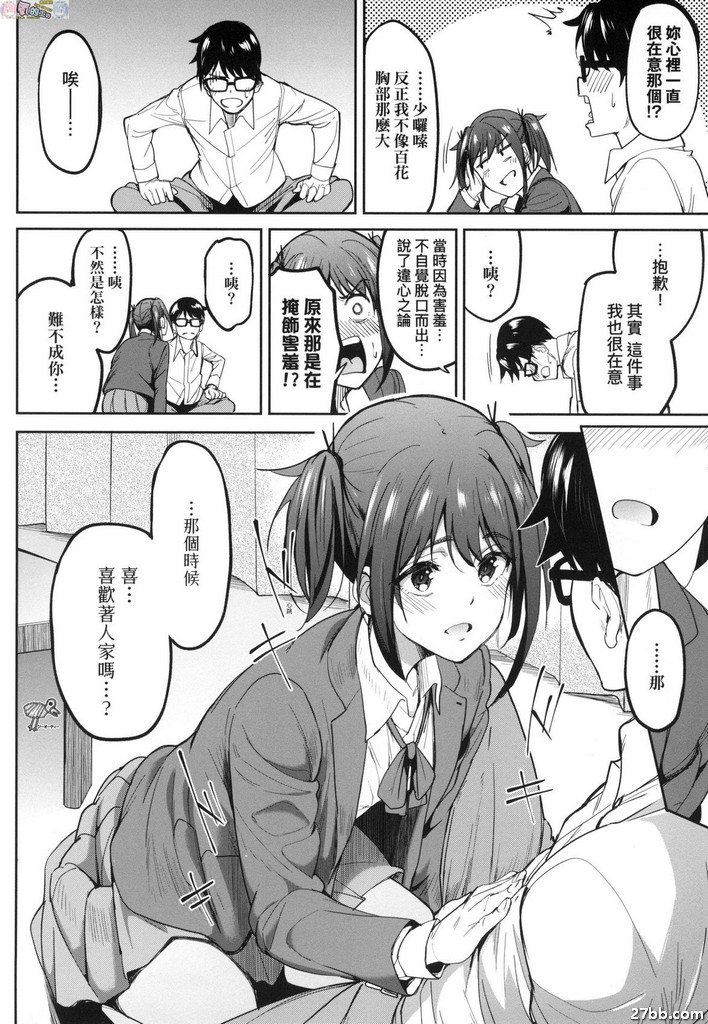 私會狂想胸雙曲-貧乳有夠贊