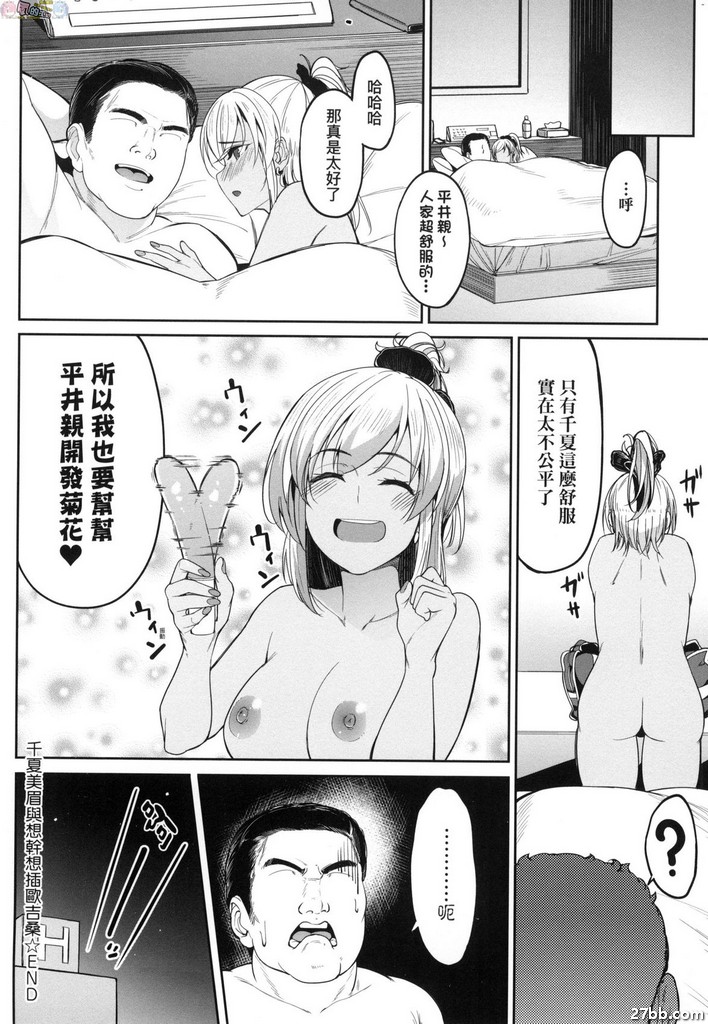 千夏美眉與想乾想插歐吉桑