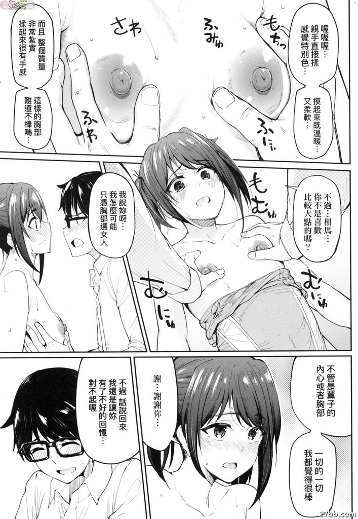 私會狂想胸雙曲-貧乳有夠贊