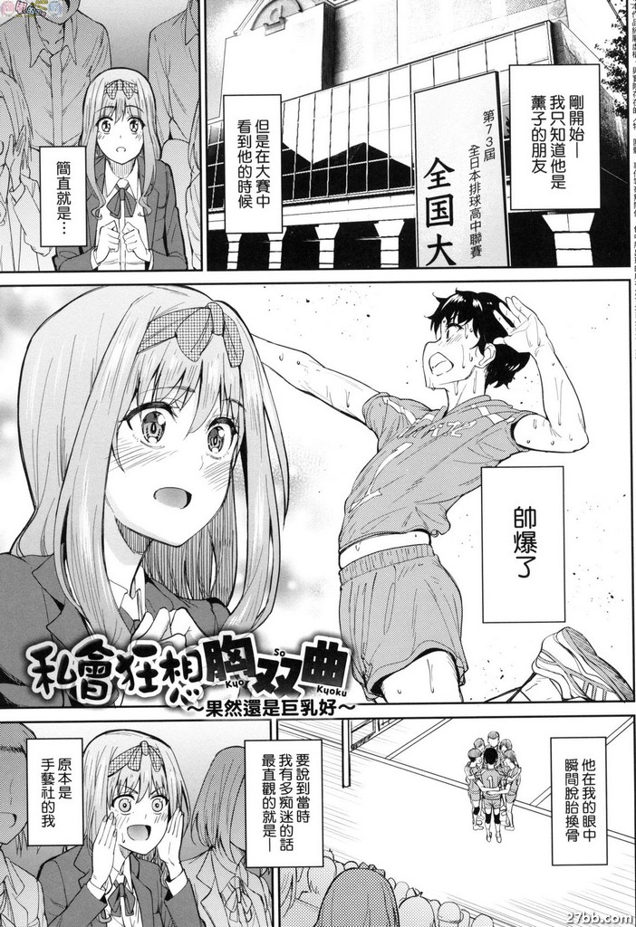 私會狂想胸雙曲-果然還是巨乳好