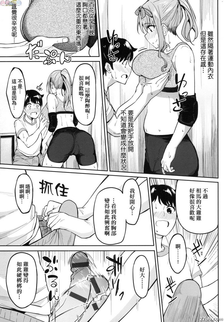 私會狂想胸雙曲-果然還是巨乳好