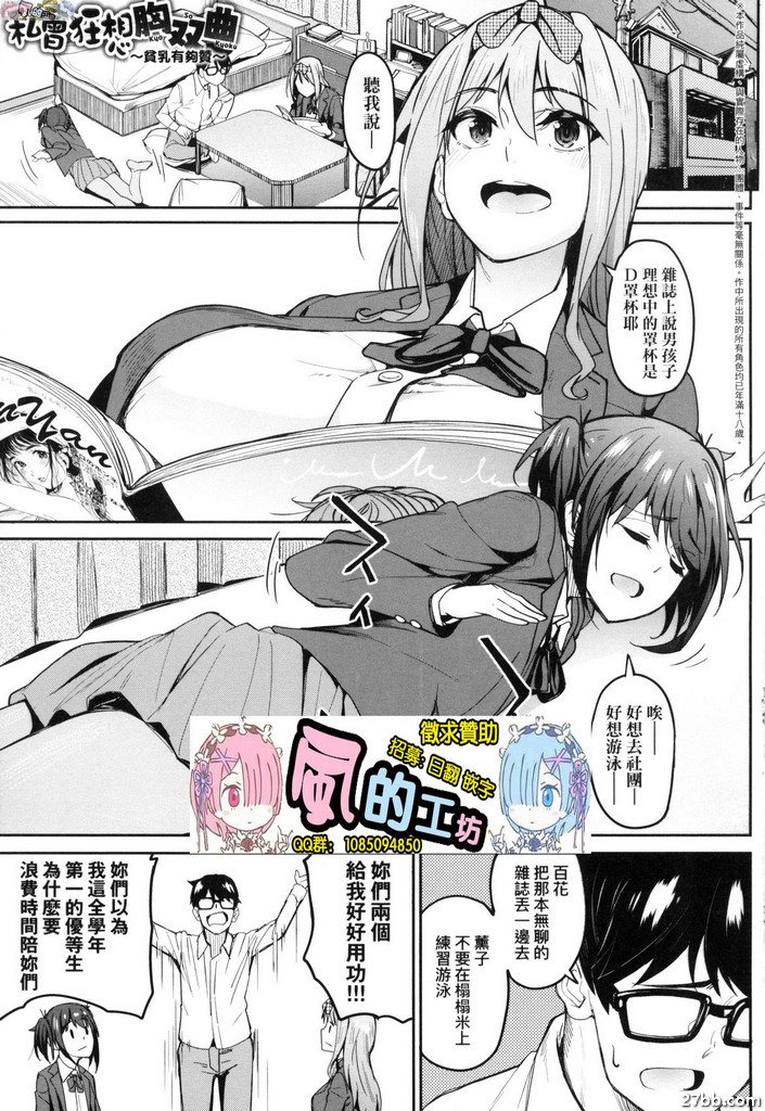 私會狂想胸雙曲-貧乳有夠贊