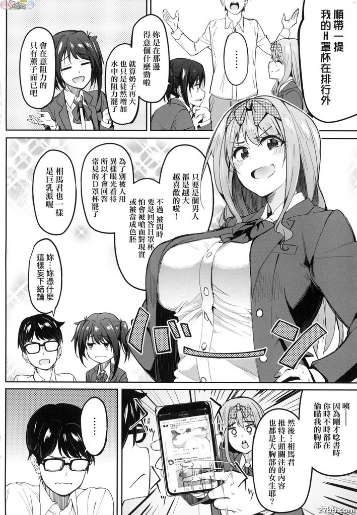 私會狂想胸雙曲-貧乳有夠贊