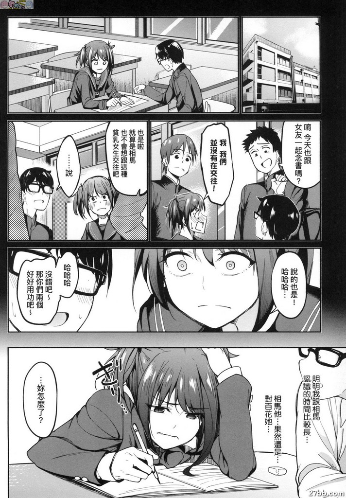 私會狂想胸雙曲-貧乳有夠贊