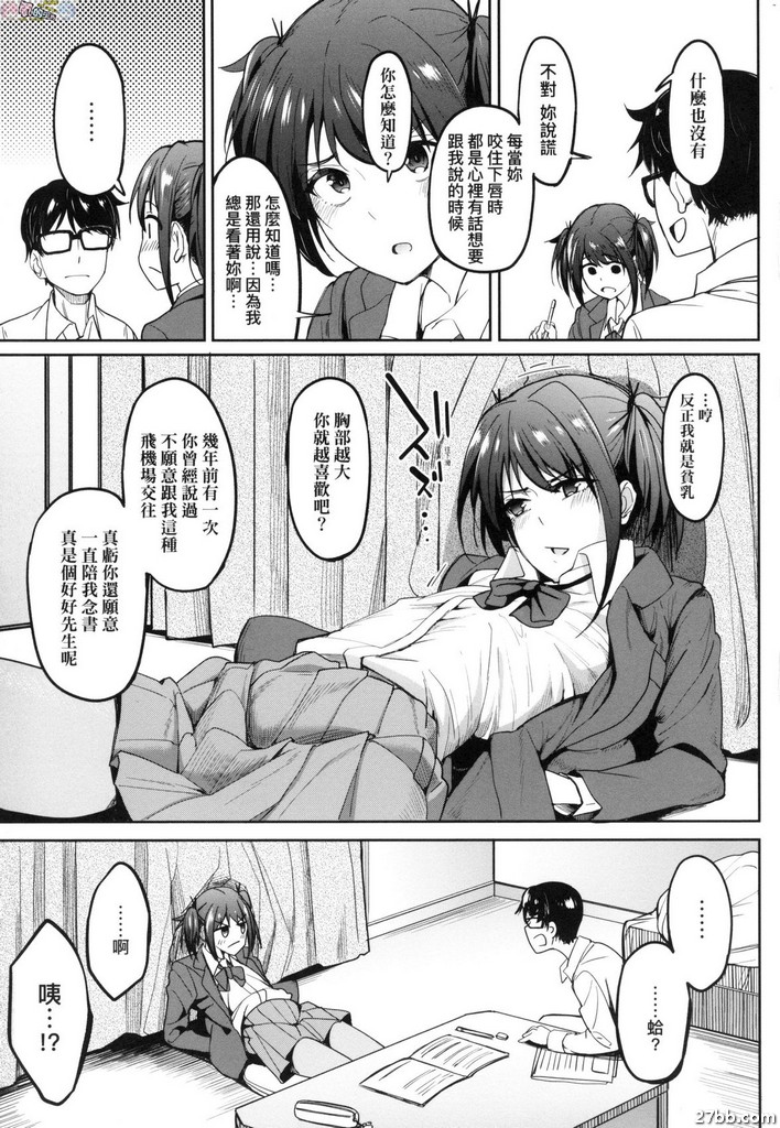 私會狂想胸雙曲-貧乳有夠贊