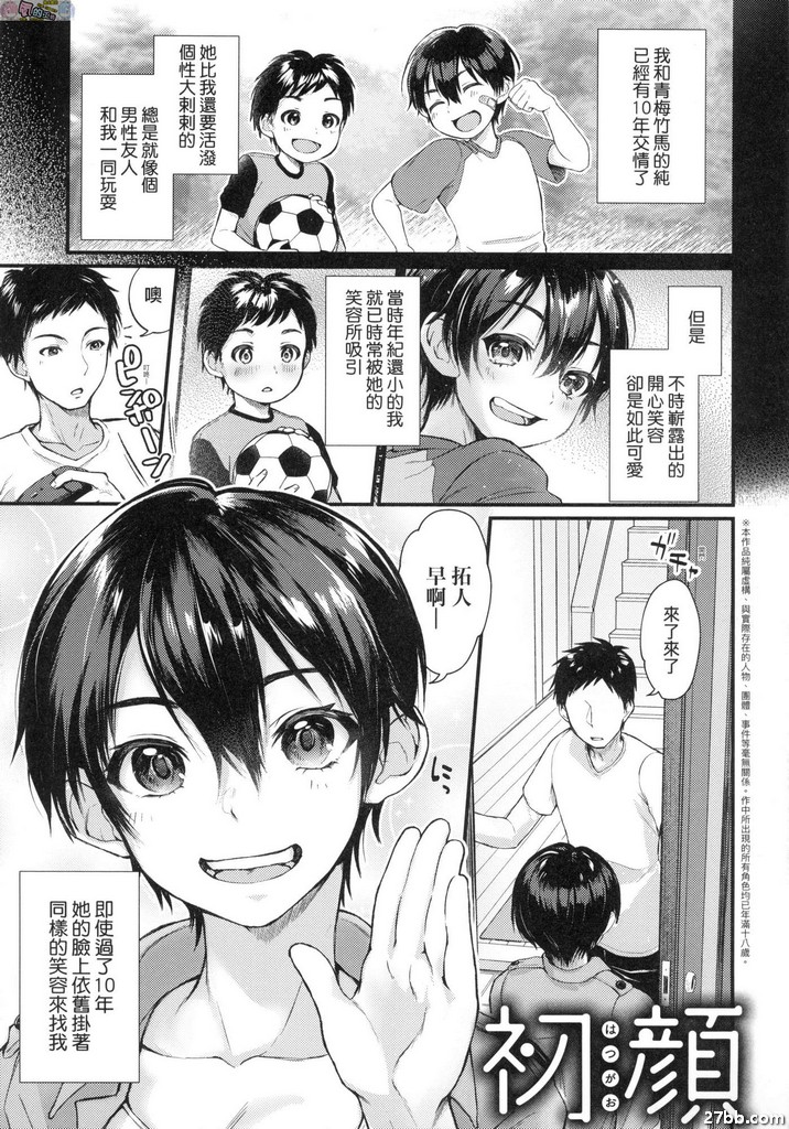初顏