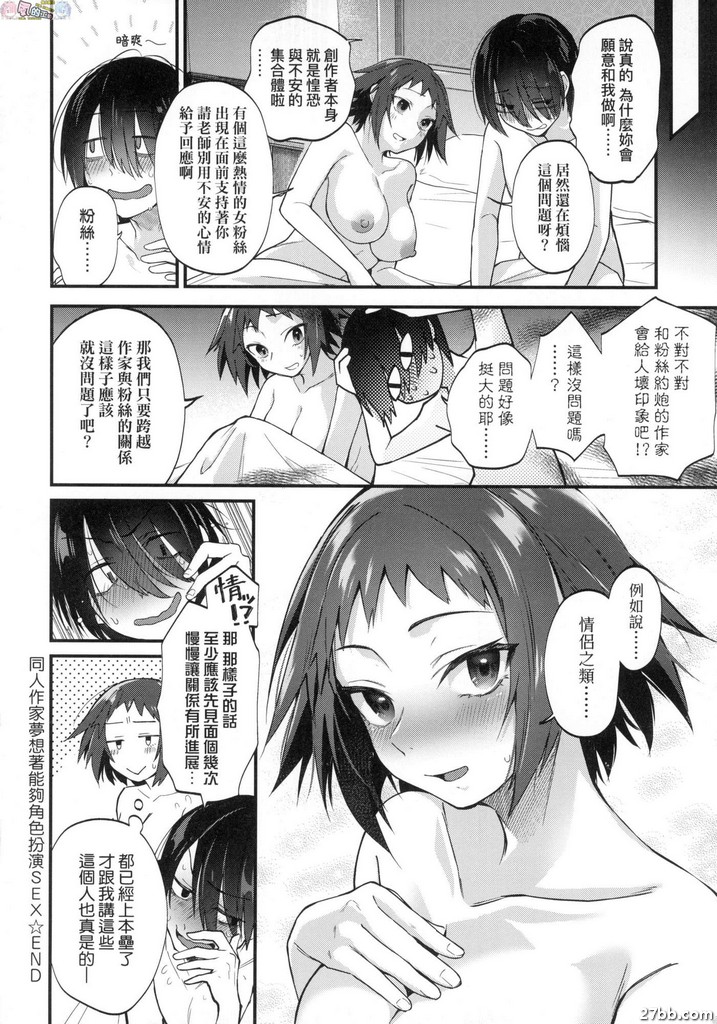 同人作家夢想著能夠扮演角色SEX