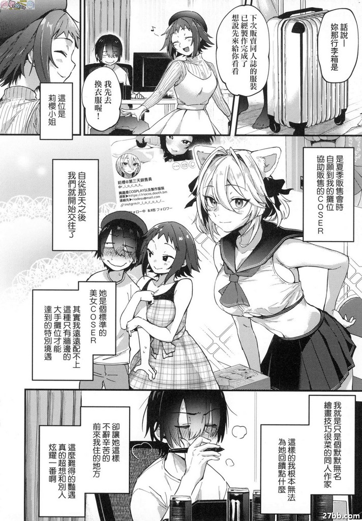 同人作家夢想著有個COSER女友
