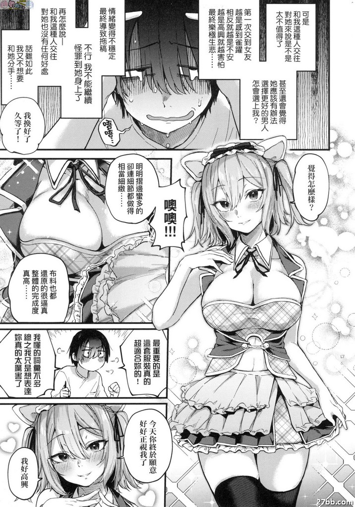 同人作家夢想著有個COSER女友