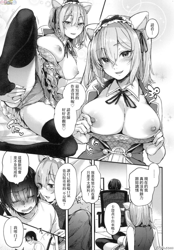 同人作家夢想著有個COSER女友