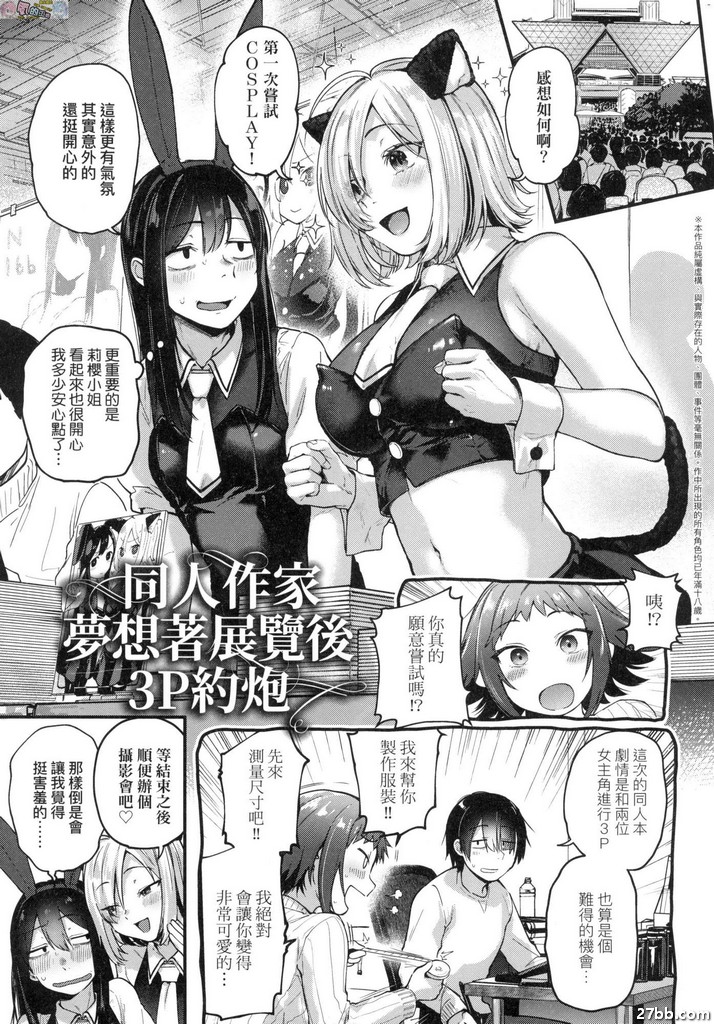 同人作家夢想著展覽後3P約炮