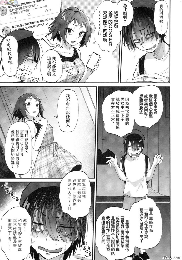 同人作家夢想著能夠扮演角色SEX