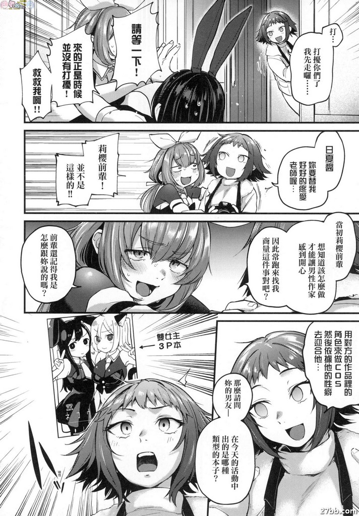 同人作家夢想著展覽後3P約炮