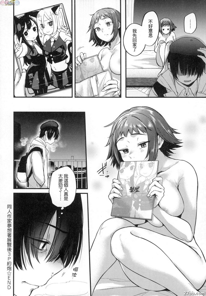 同人作家夢想著展覽後3P約炮