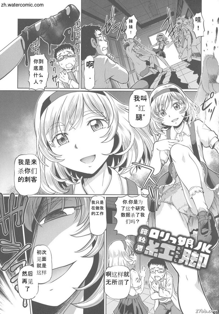 “蘿莉少女JK刺客紅腿”